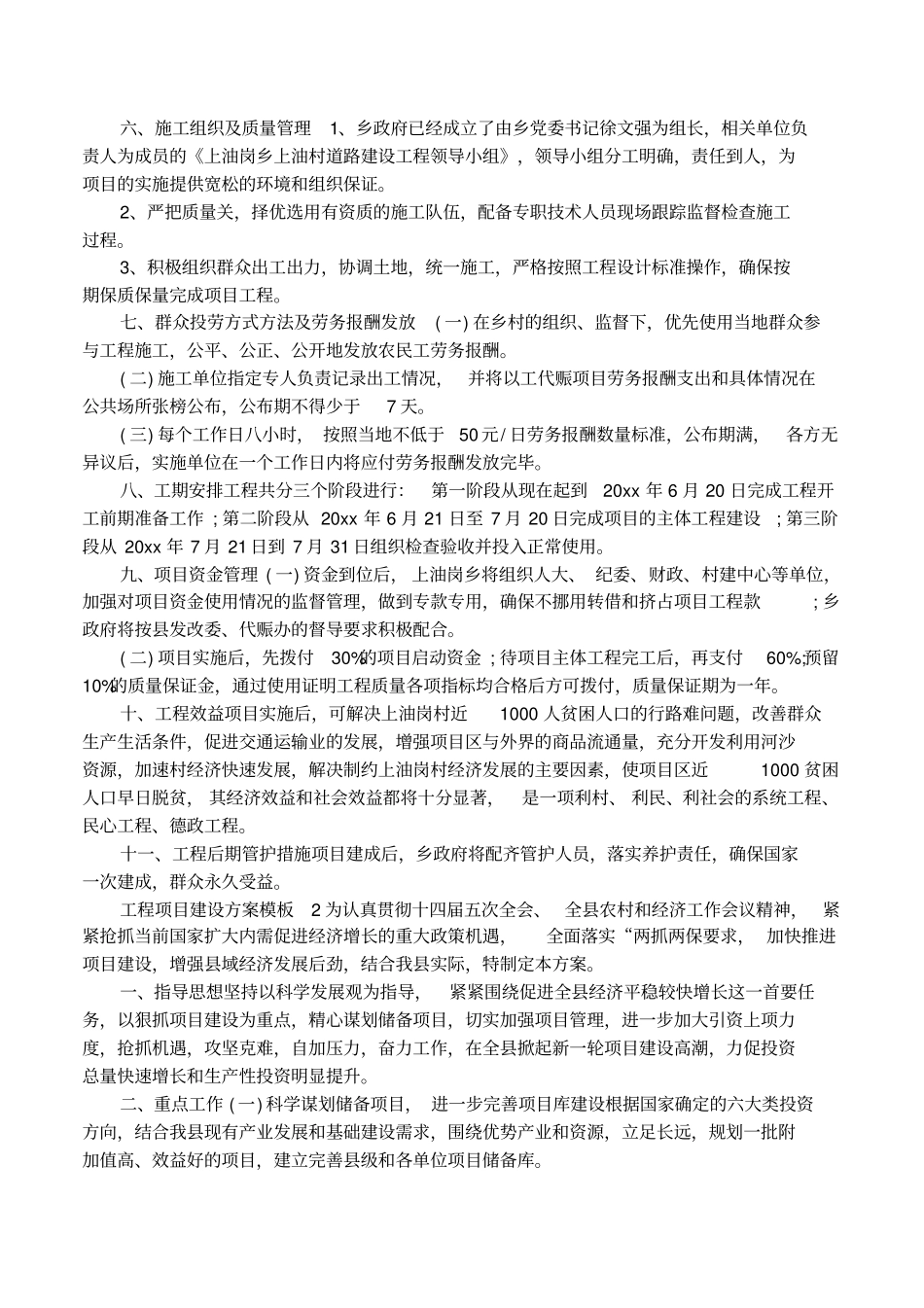 工程项目建设方案模板展示_第2页