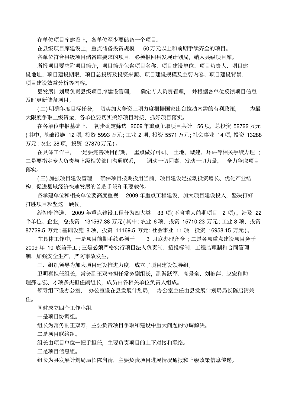 工程项目建设方案模板展示_第3页