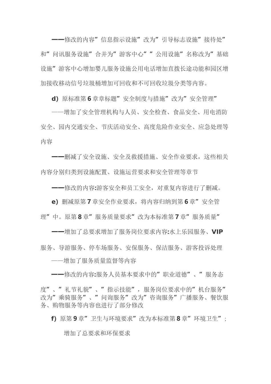 游乐园(场)服务质量_第2页