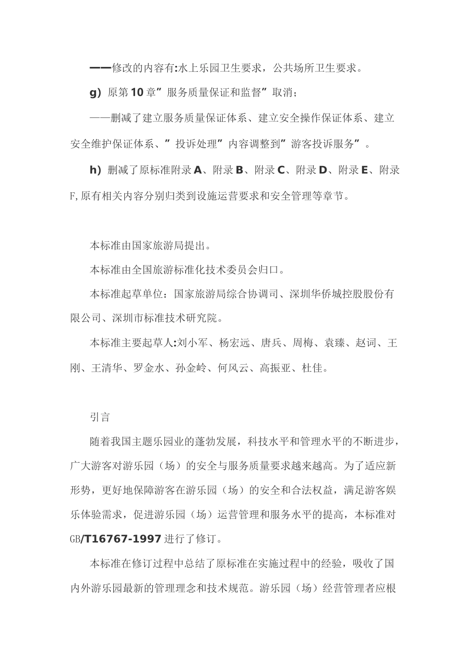 游乐园(场)服务质量_第3页