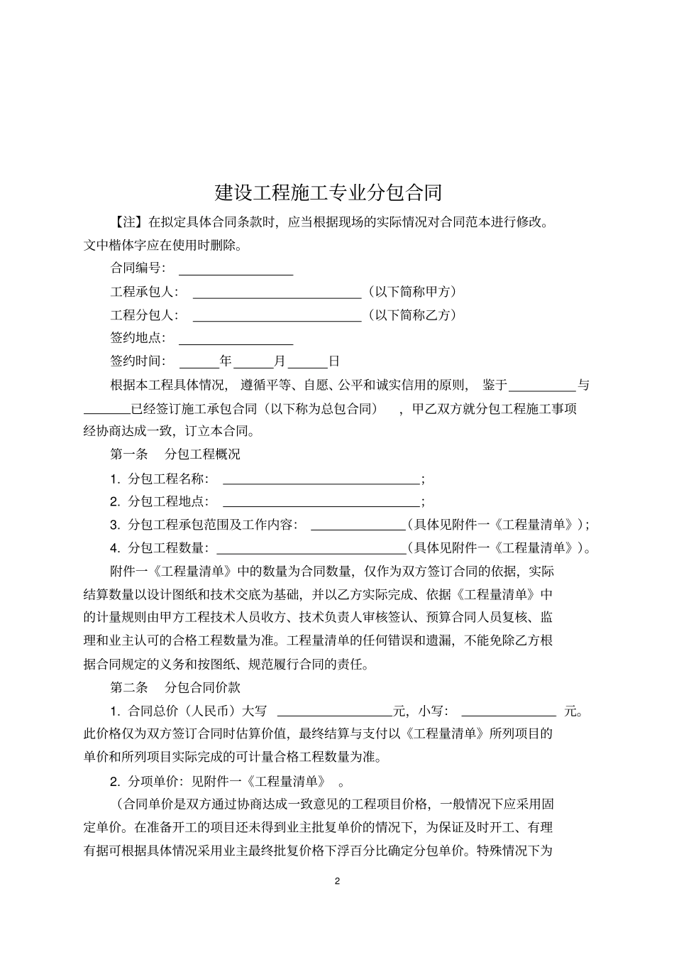 工程项目常用合同示范文本讲解_第2页