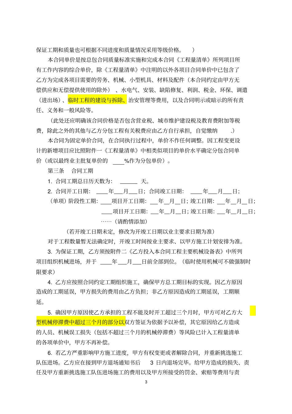 工程项目常用合同示范文本讲解_第3页