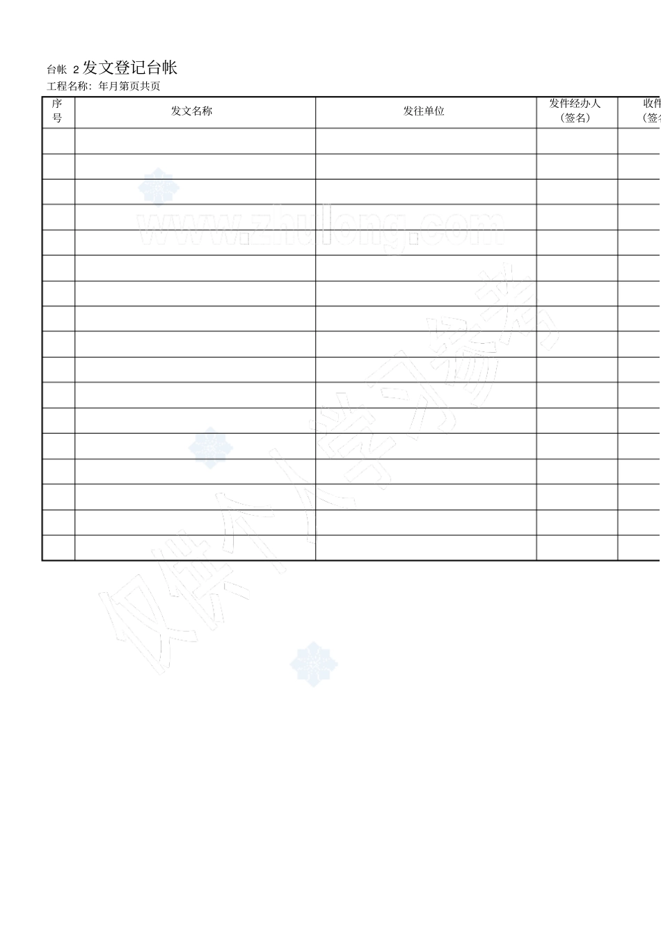 工程项目常用台账记录表格_第2页