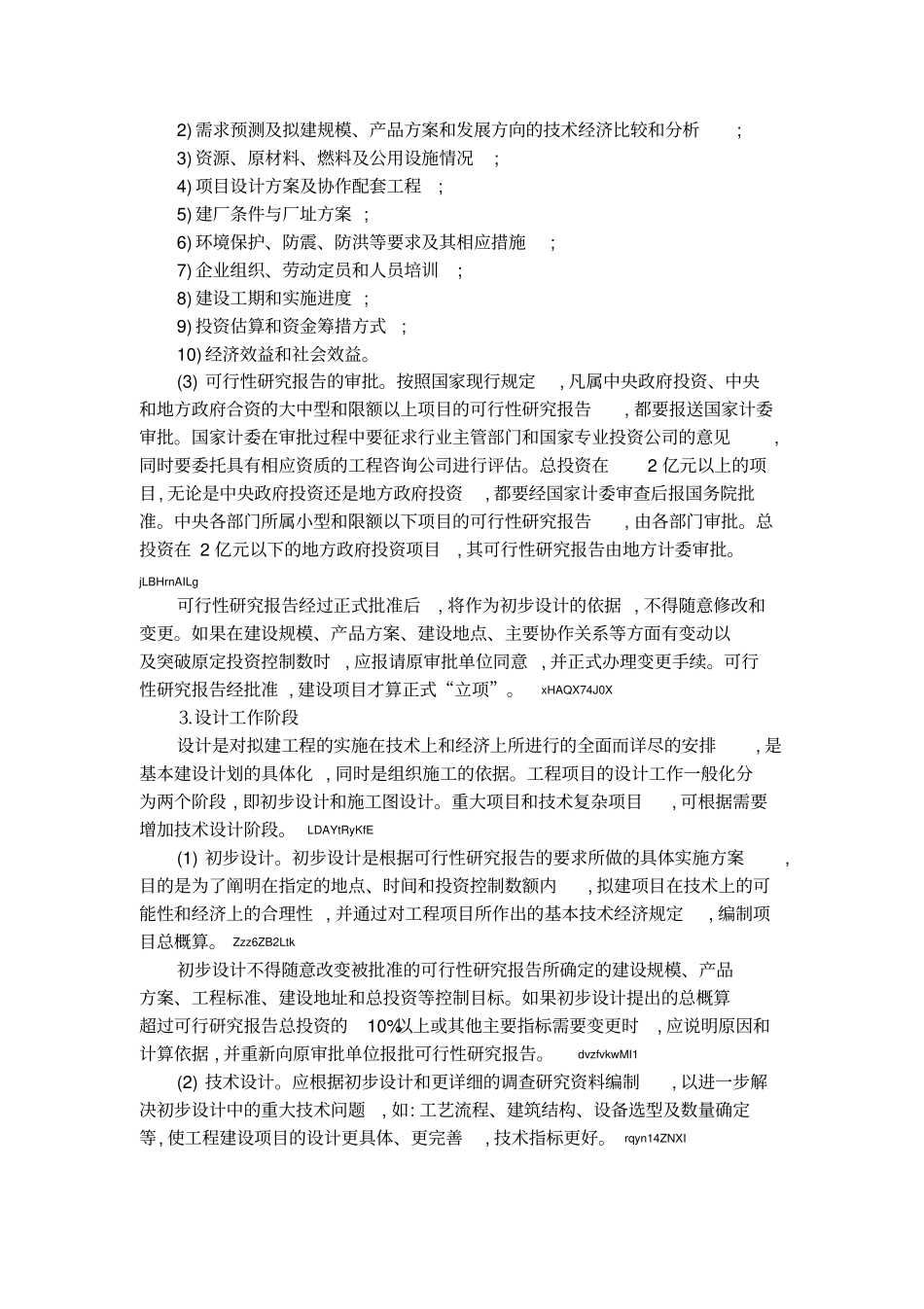 工程项目建设流程_第2页