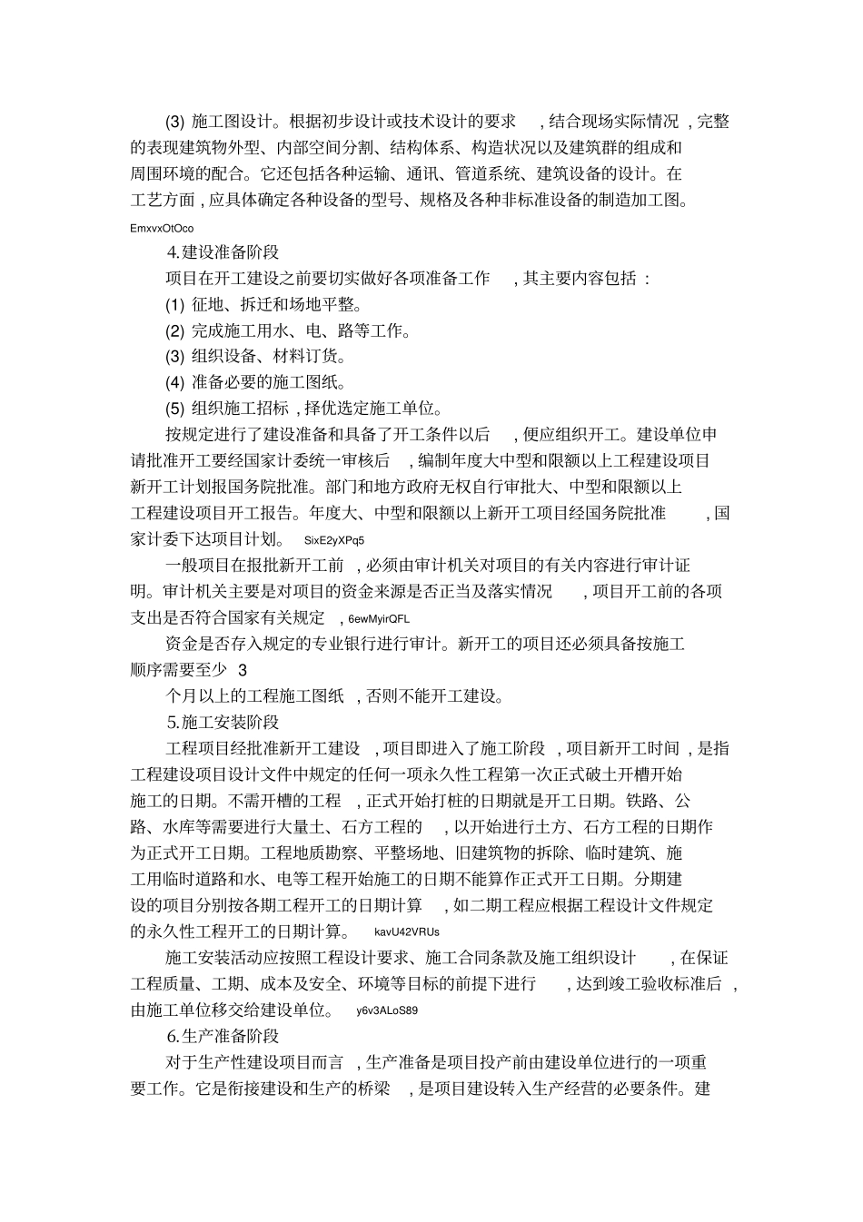 工程项目建设流程_第3页