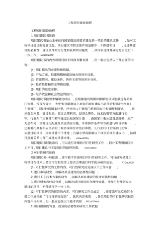 工程项目建设流程