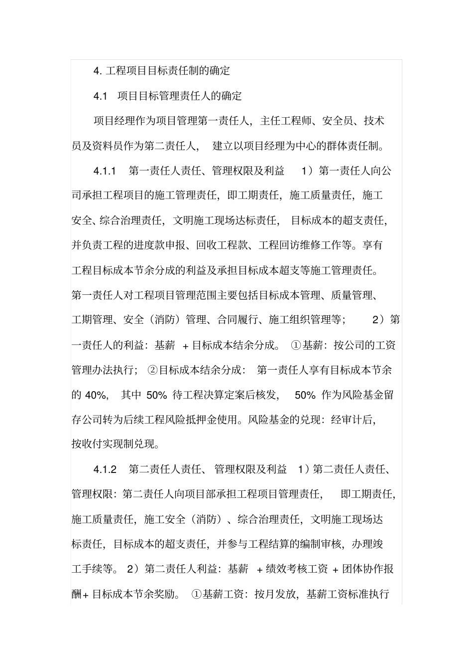 工程项目成本管理的控制_第2页