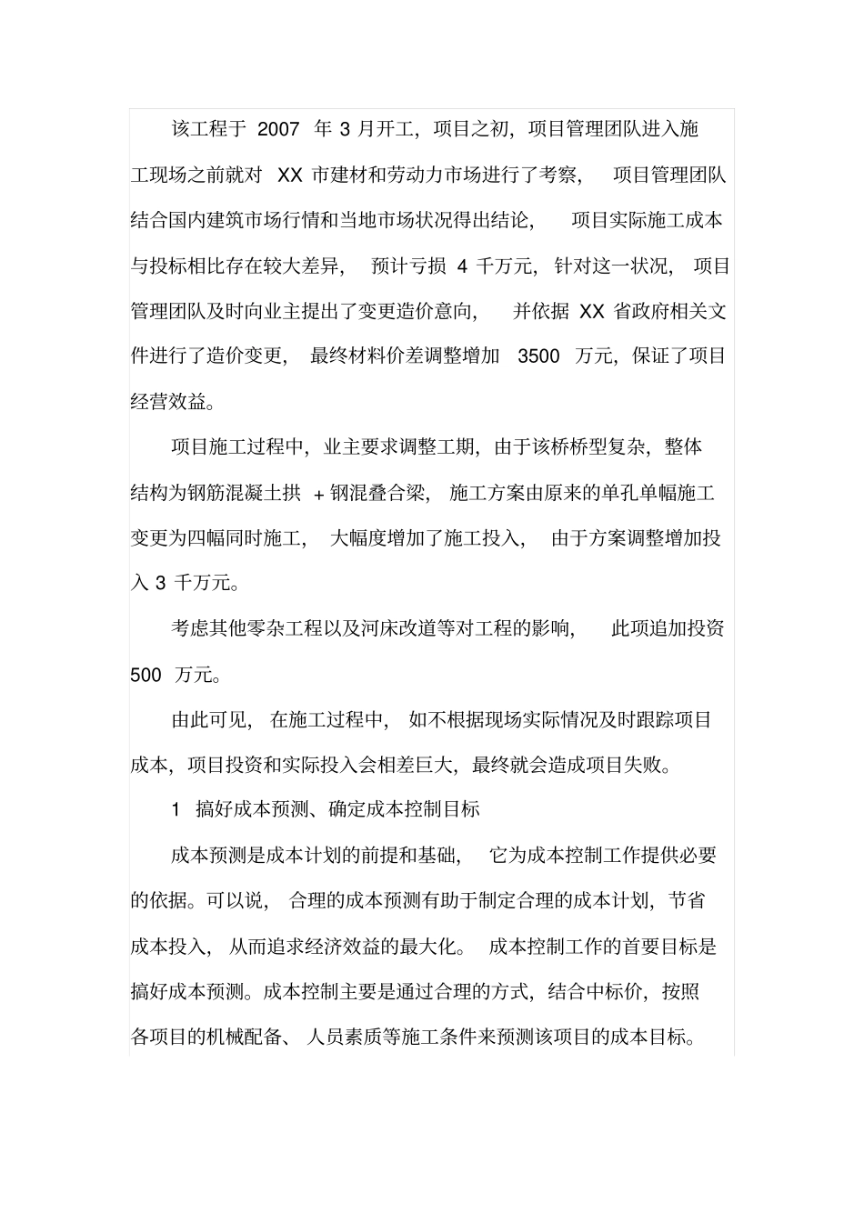 工程项目成本管理要素控制_第2页