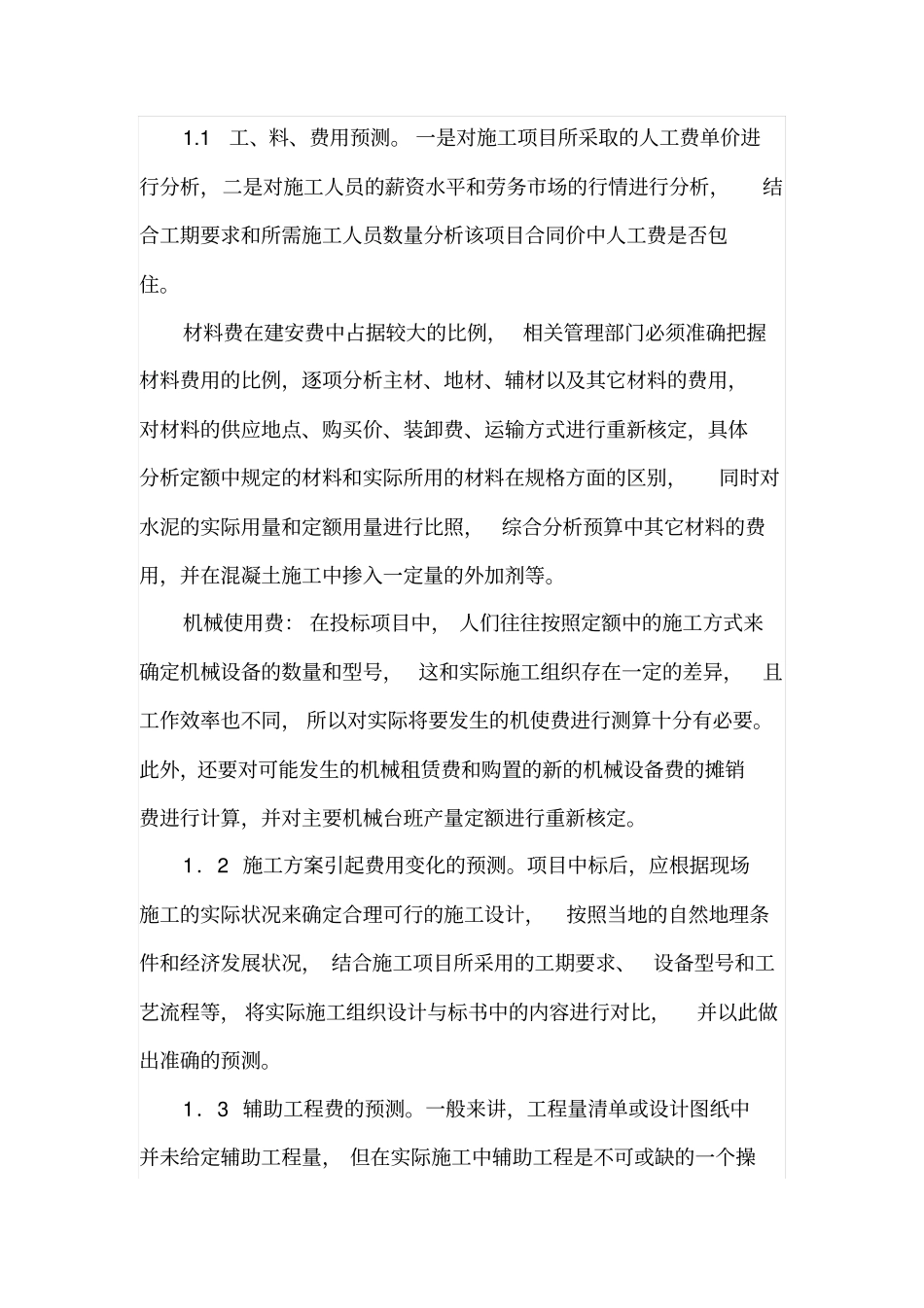 工程项目成本管理要素控制_第3页