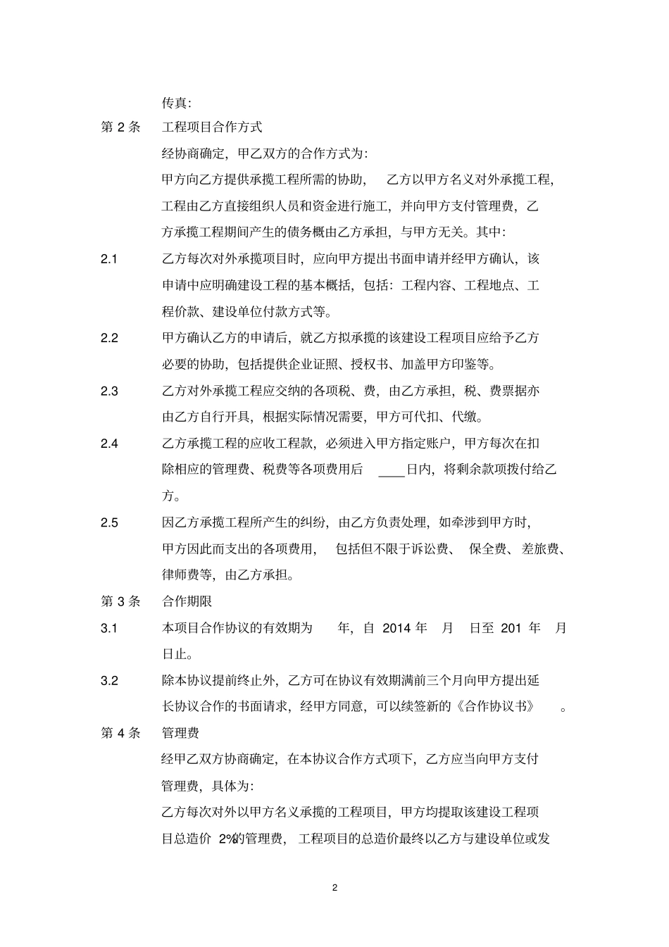 工程项目合作协议_第2页