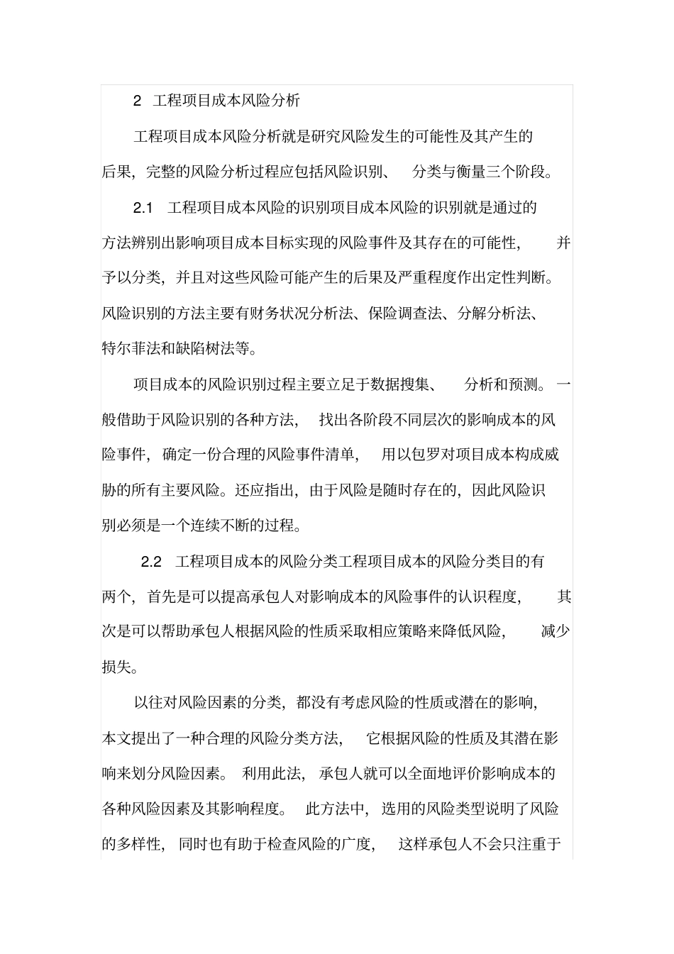 工程项目成本风险与成本控制途径_第2页