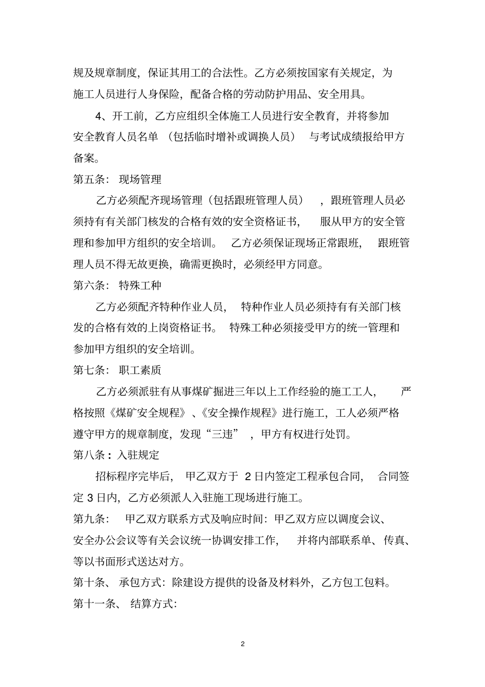 工程项目承包合作意向书_第2页