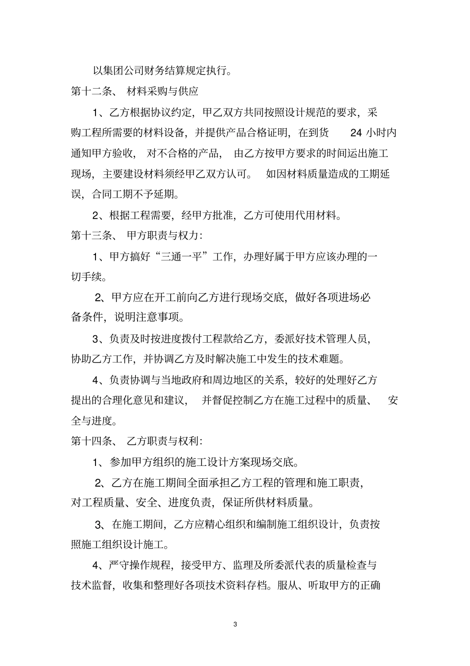 工程项目承包合作意向书_第3页