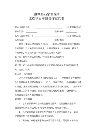 工程项目承包合作意向书
