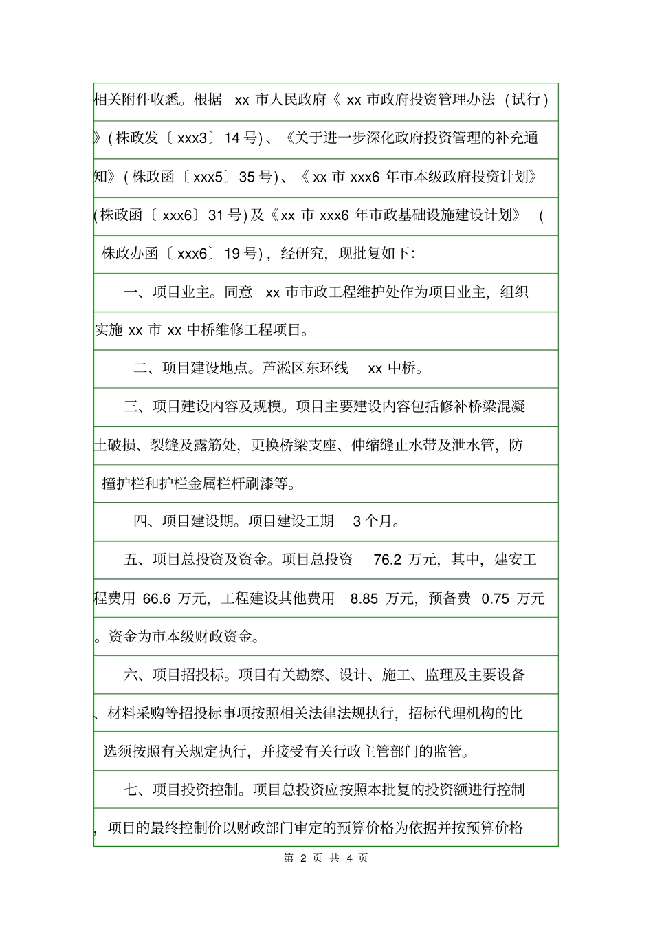 工程项目批复范文批复_第2页