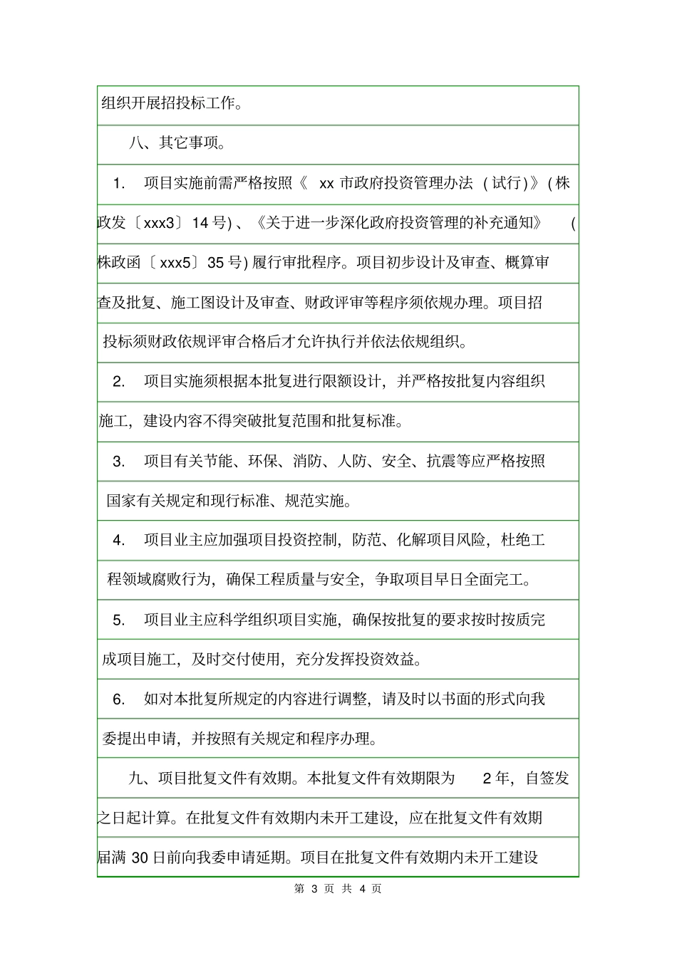 工程项目批复范文批复_第3页