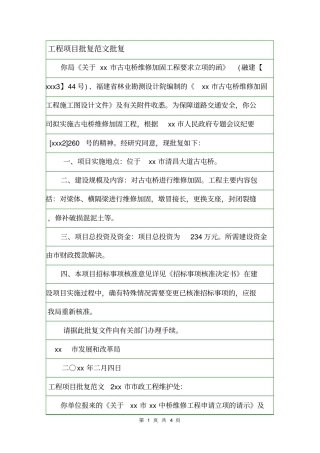 工程项目批复范文批复