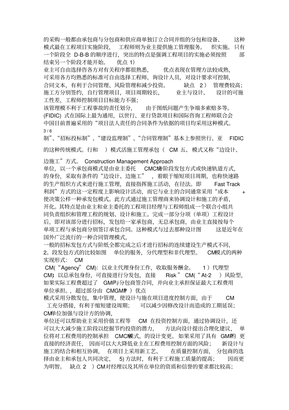 工程项目承包模式及优缺点_第3页
