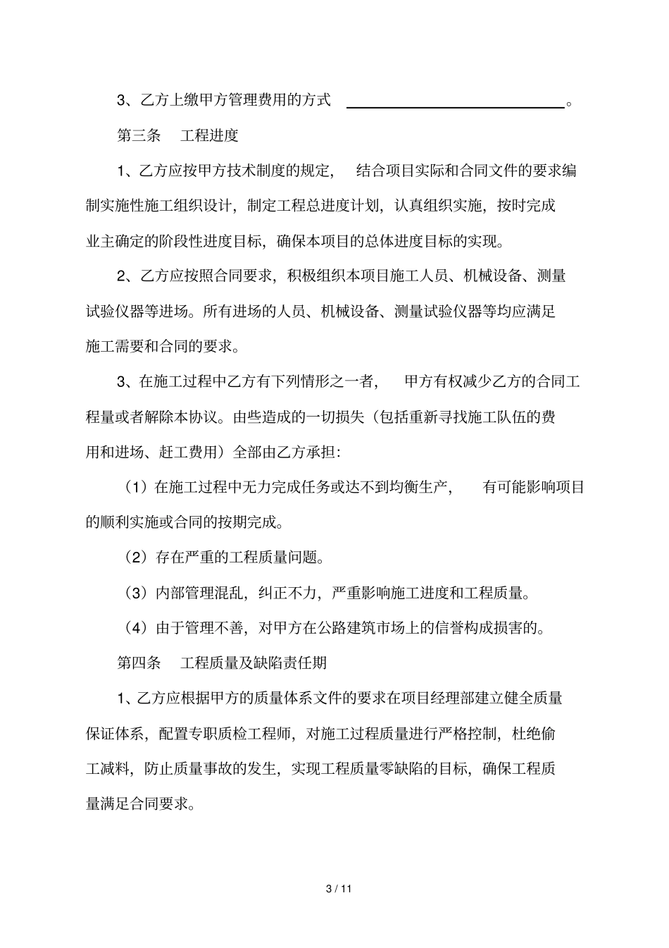 工程项目承包经营合同_第3页