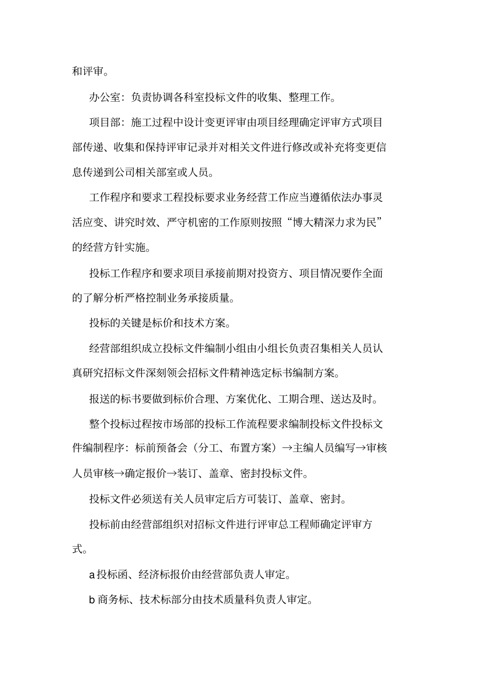 工程项目投标及工程承包合同管理制度可编辑_第2页