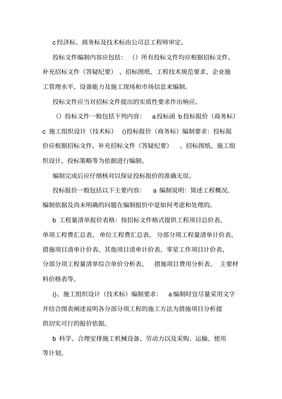 工程项目投标及工程承包合同管理制度可编辑_第3页