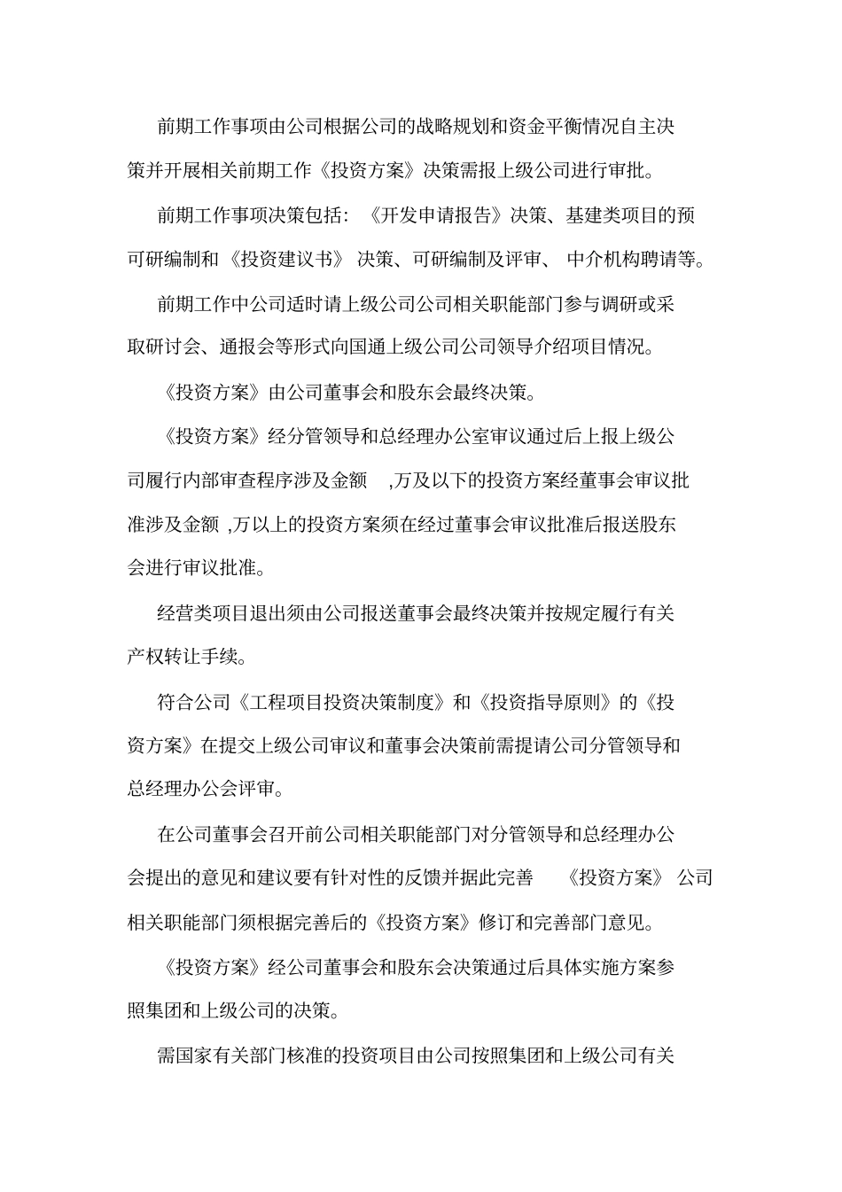 工程项目投资决策制度_第2页