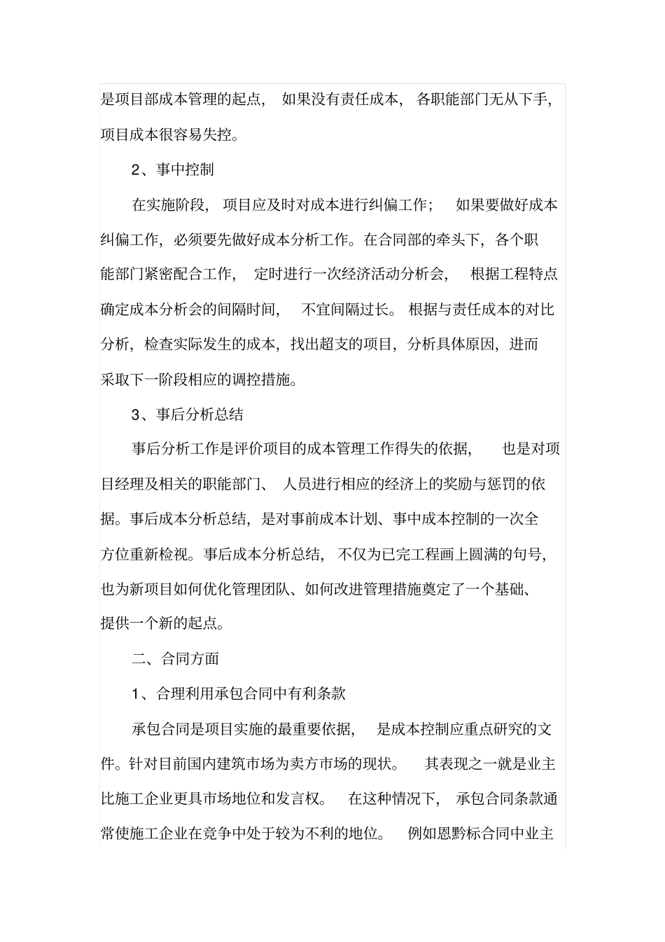 工程项目成本管理与控制_第2页