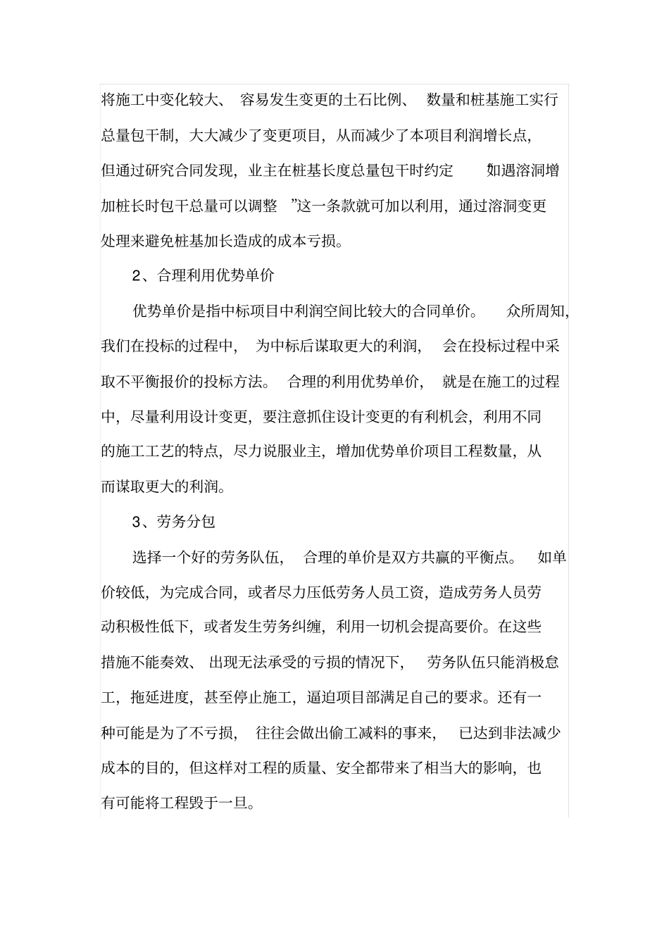 工程项目成本管理与控制_第3页