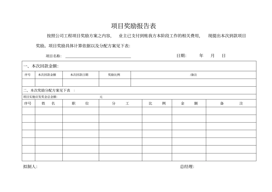 工程项目提成方案x_第3页
