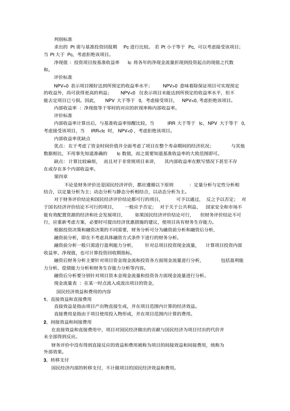 工程项目投资融资重点剖析_第2页