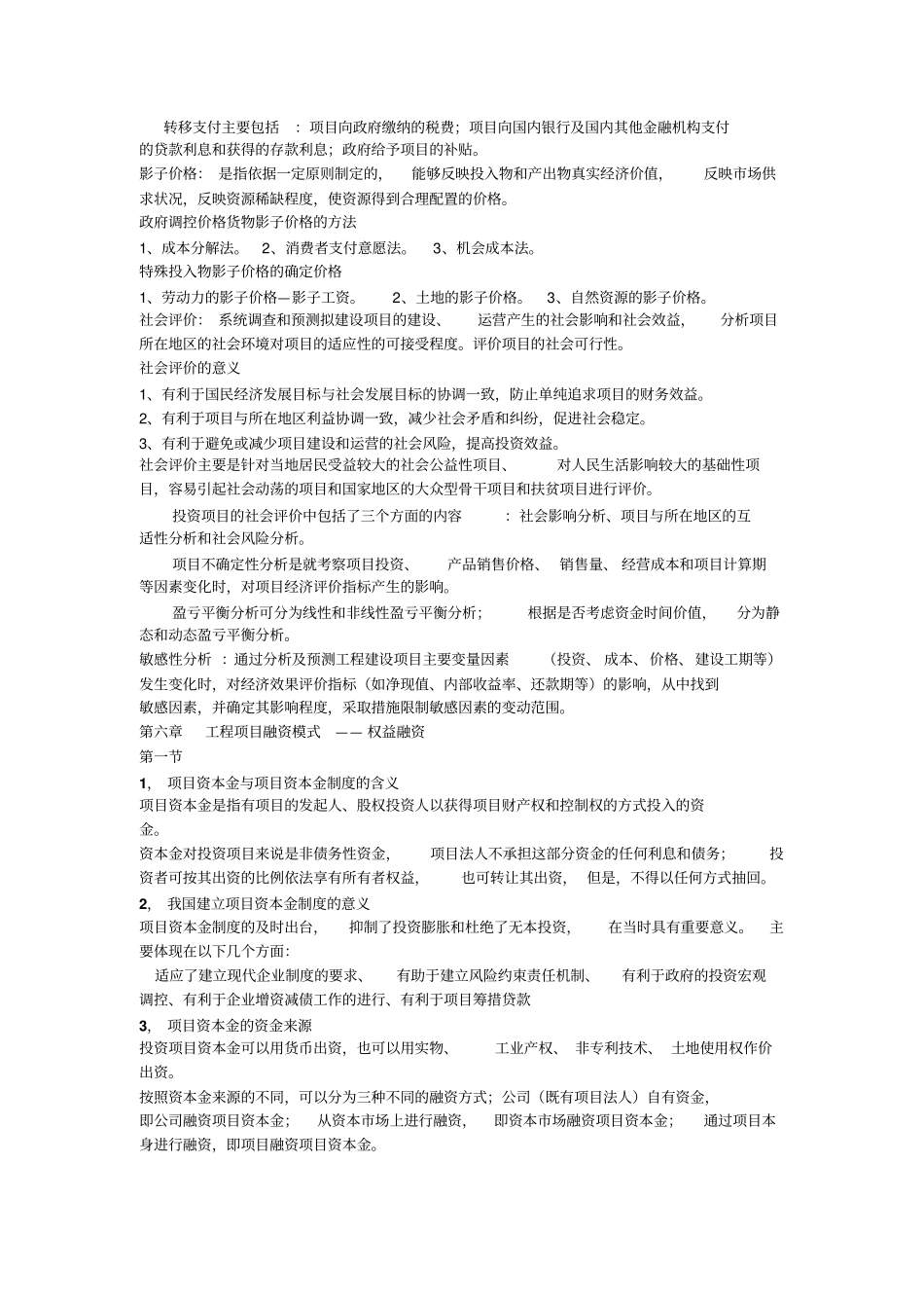 工程项目投资融资重点剖析_第3页