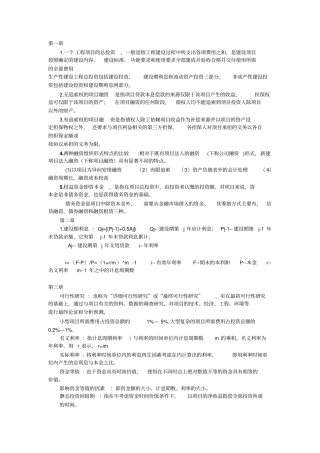 工程项目投资融资重点剖析