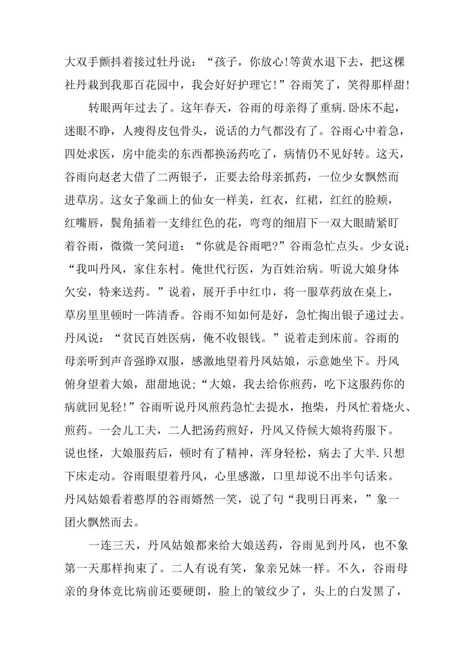 谷雨由来的传说故事_第2页