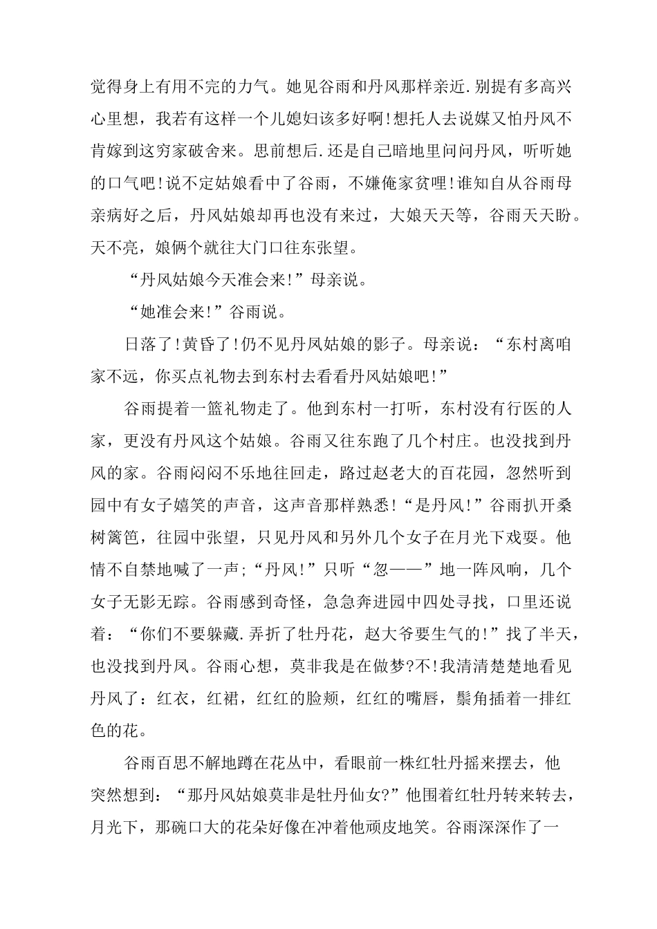 谷雨由来的传说故事_第3页