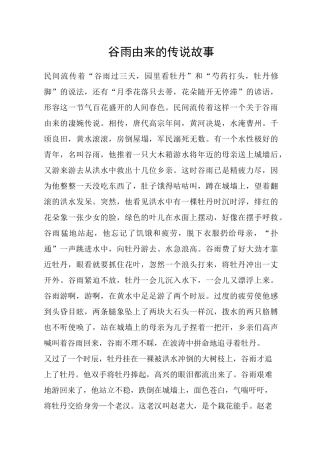 谷雨由来的传说故事