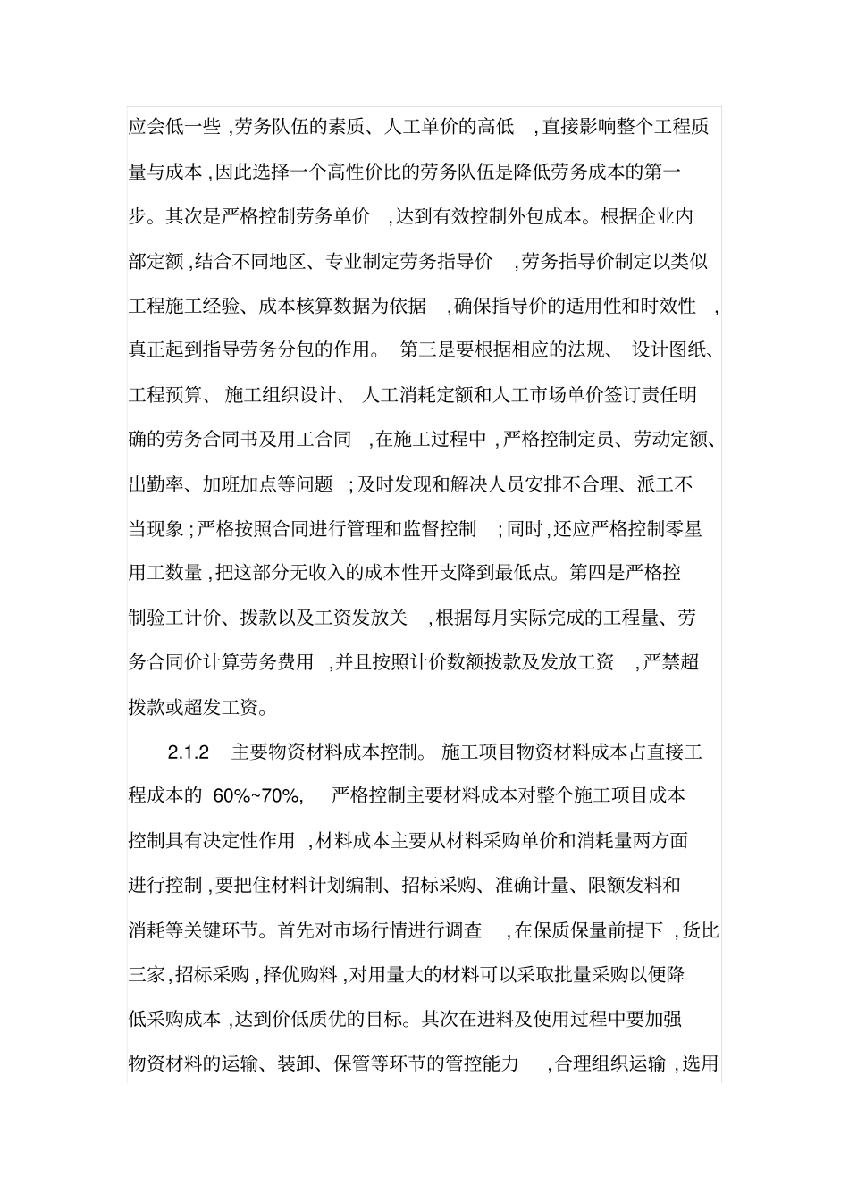 工程项目施工成本控制_第2页