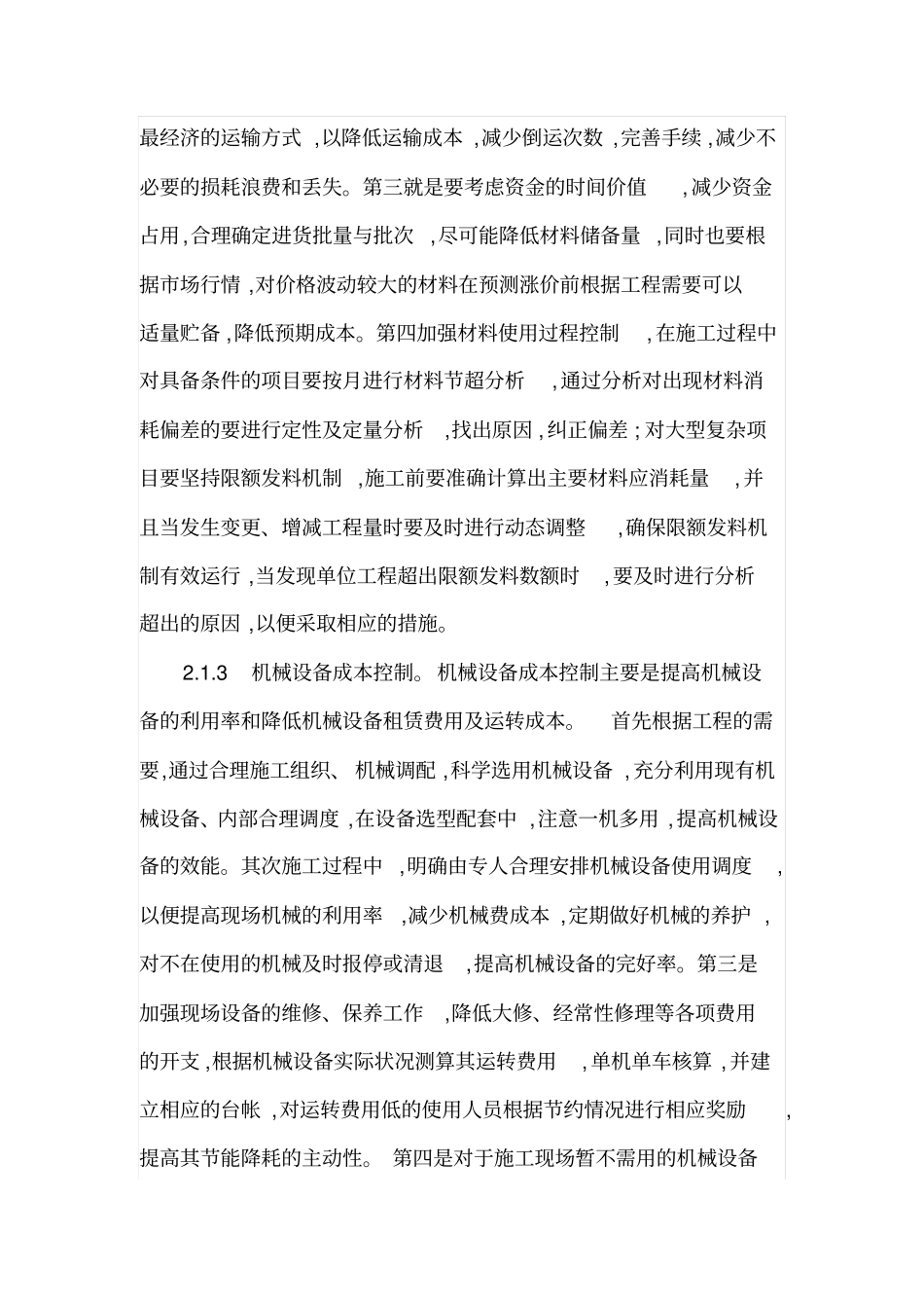 工程项目施工成本控制_第3页