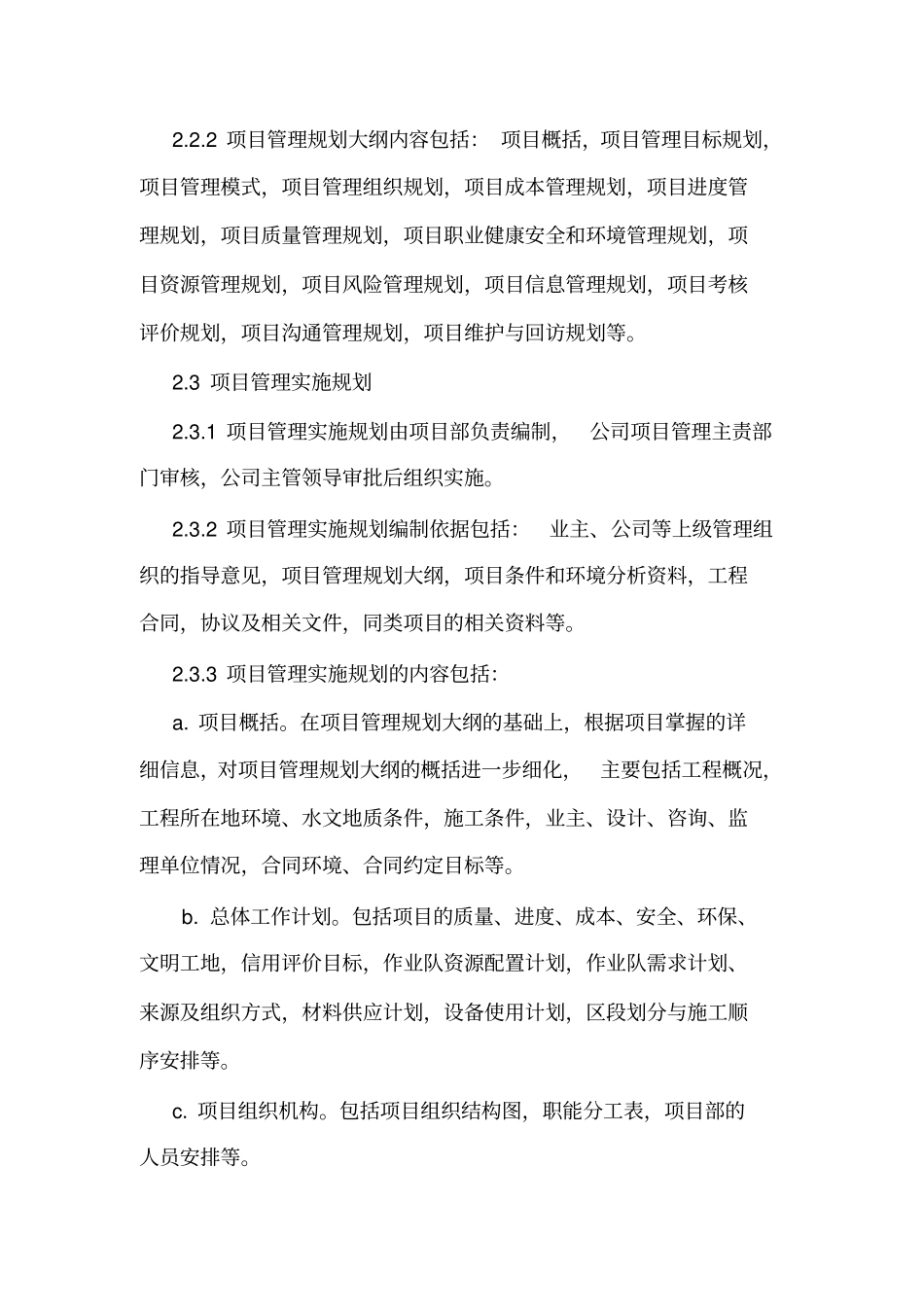 工程项目标准化管理剖析_第2页