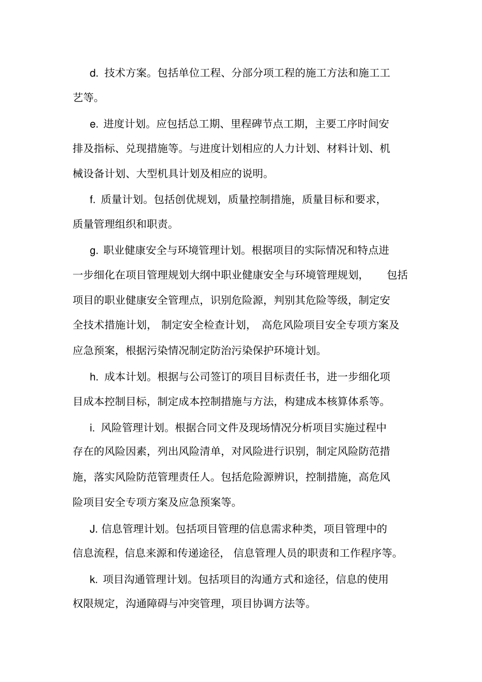 工程项目标准化管理剖析_第3页