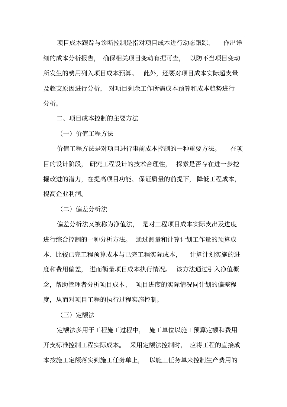 工程项目成本控制的主要节点和方法_第2页