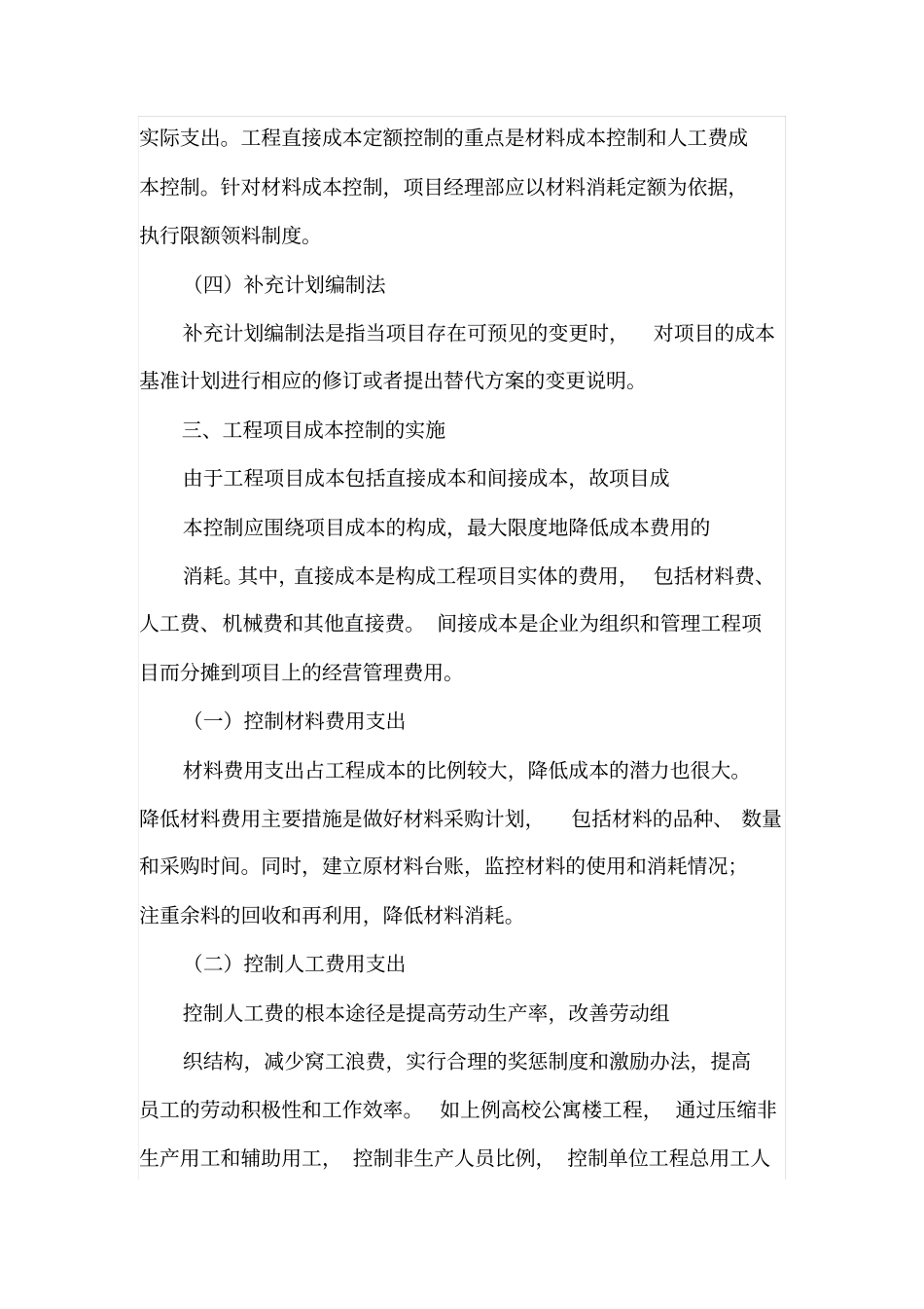 工程项目成本控制的主要节点和方法_第3页