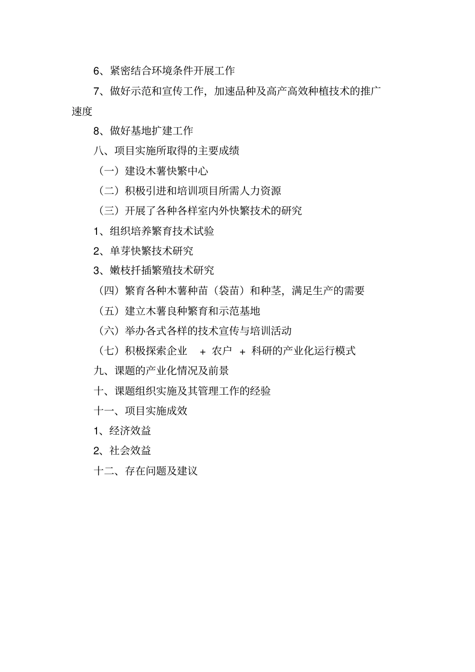 工程项目技术工作总结报告_第2页