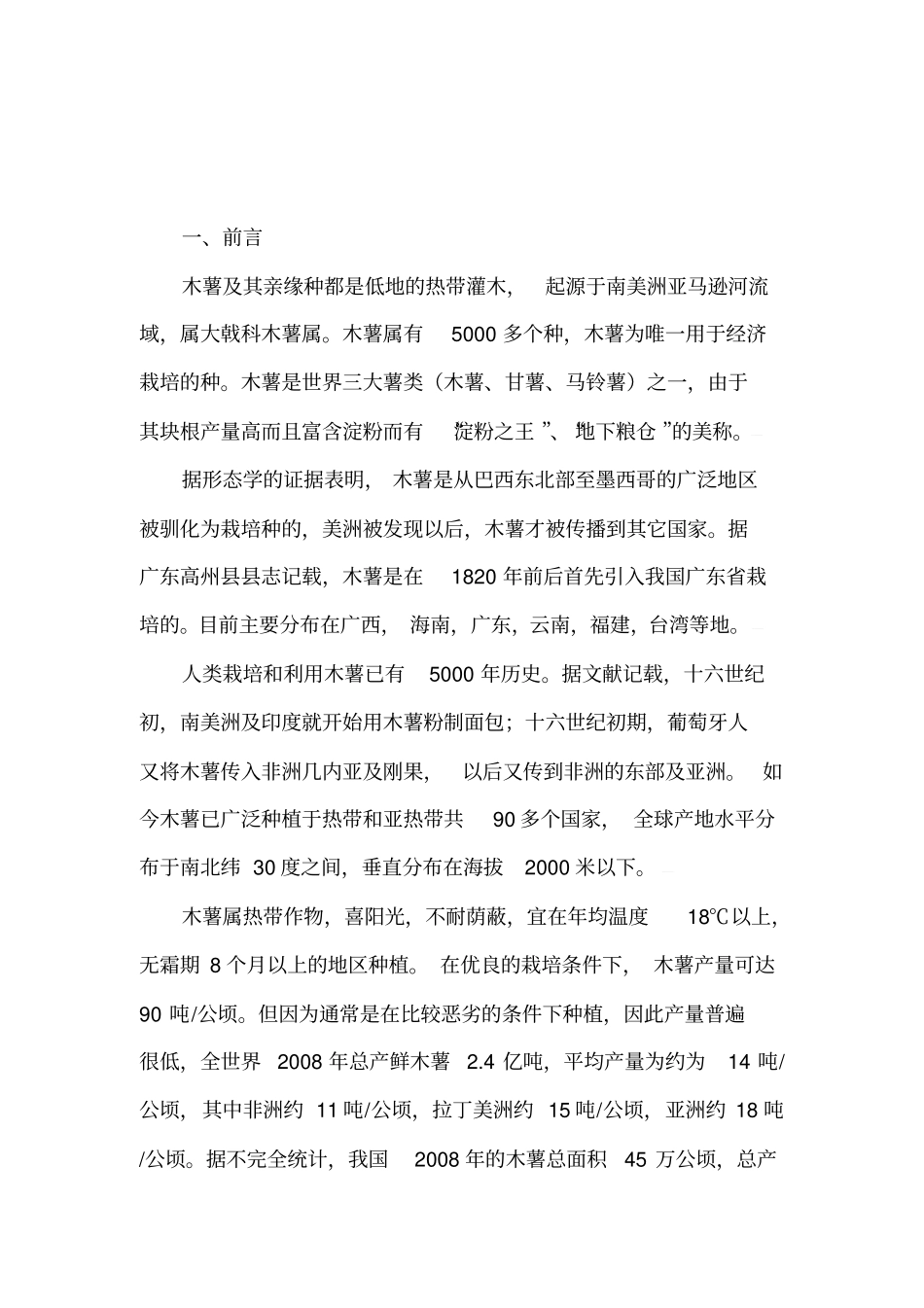 工程项目技术工作总结报告_第3页