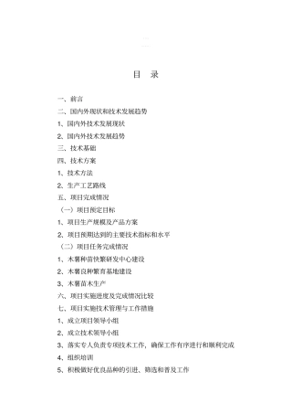 工程项目技术工作总结报告