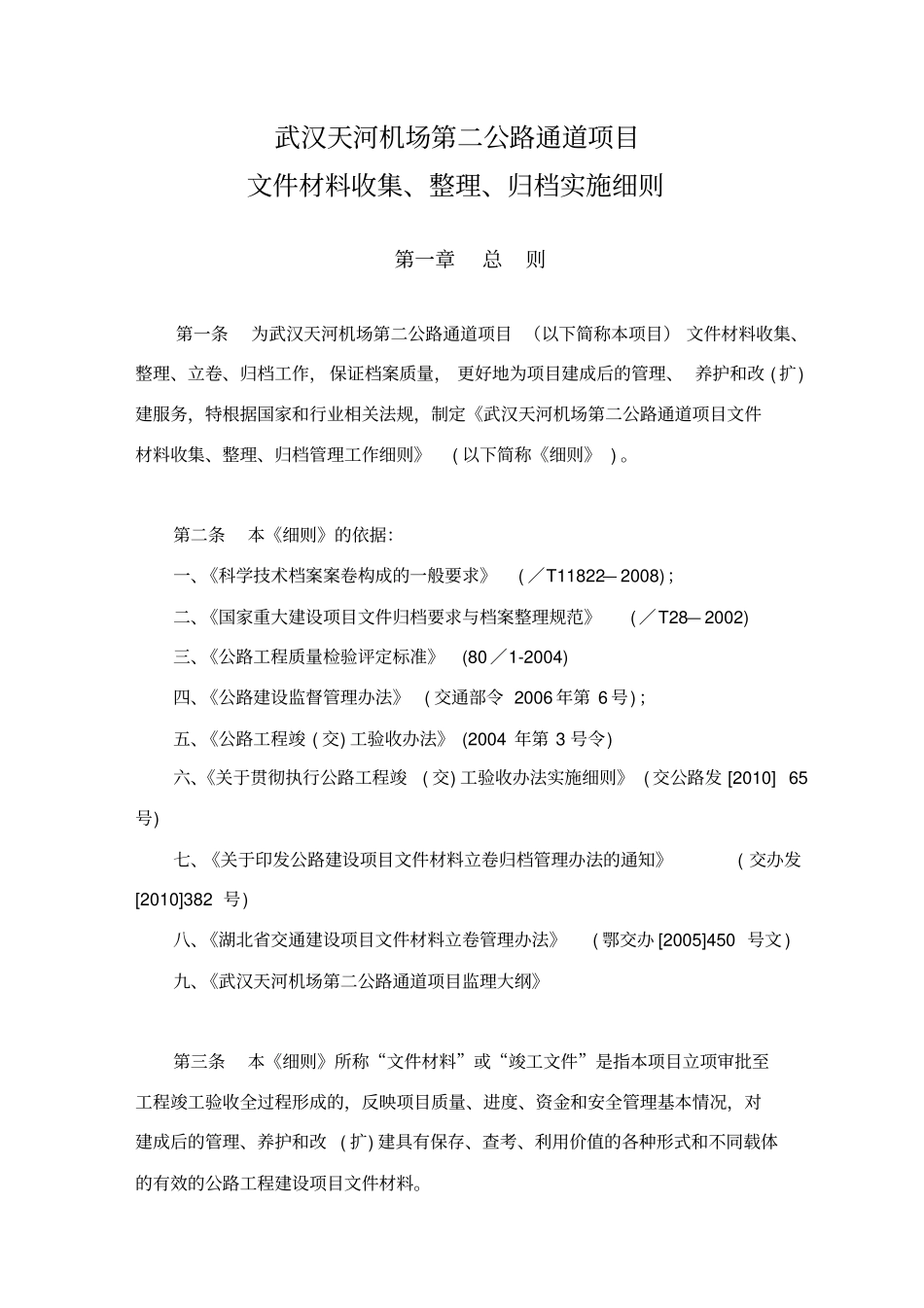 工程项目文件材料收集、整理、归档实施细则17_第1页