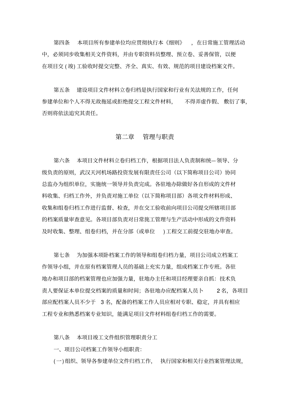 工程项目文件材料收集、整理、归档实施细则17_第2页