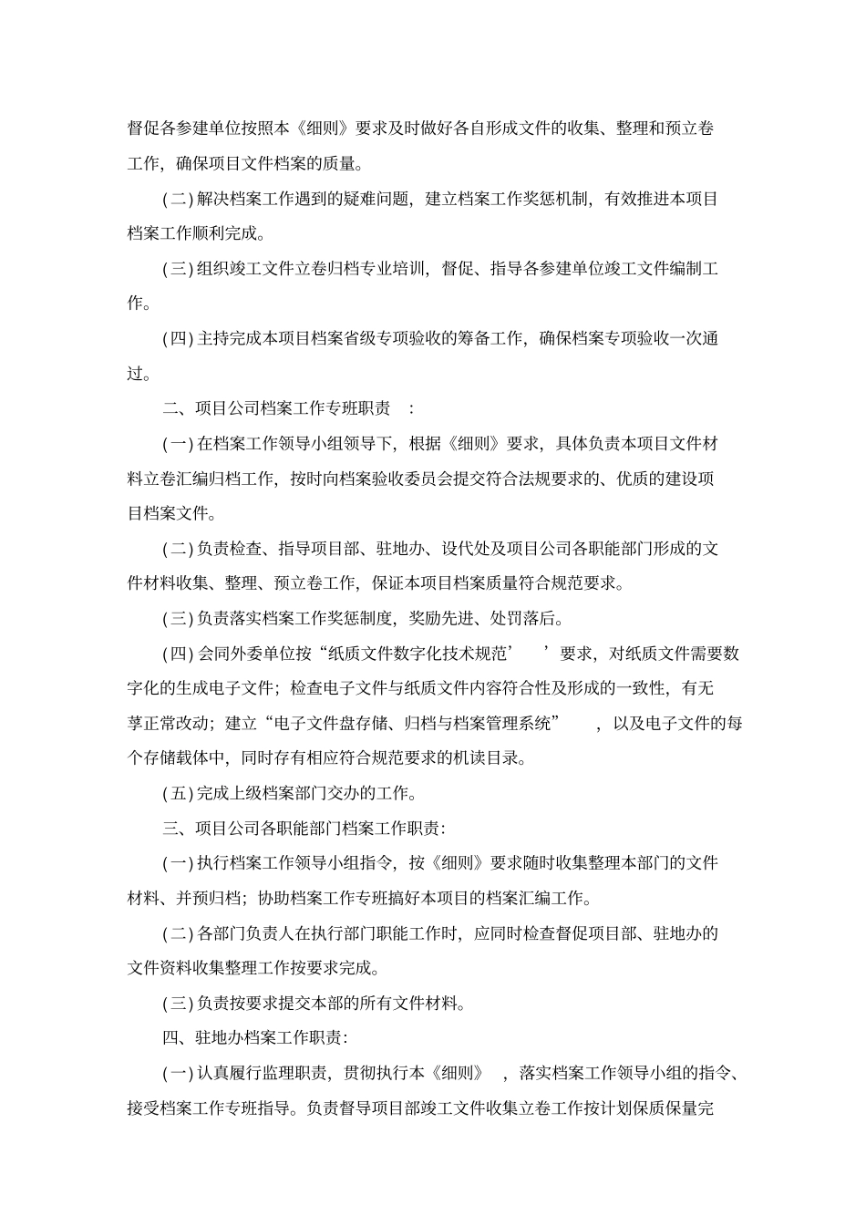 工程项目文件材料收集、整理、归档实施细则17_第3页