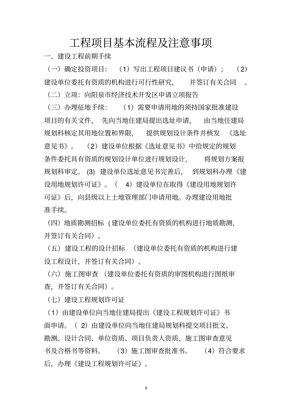 工程项目流程_第2页