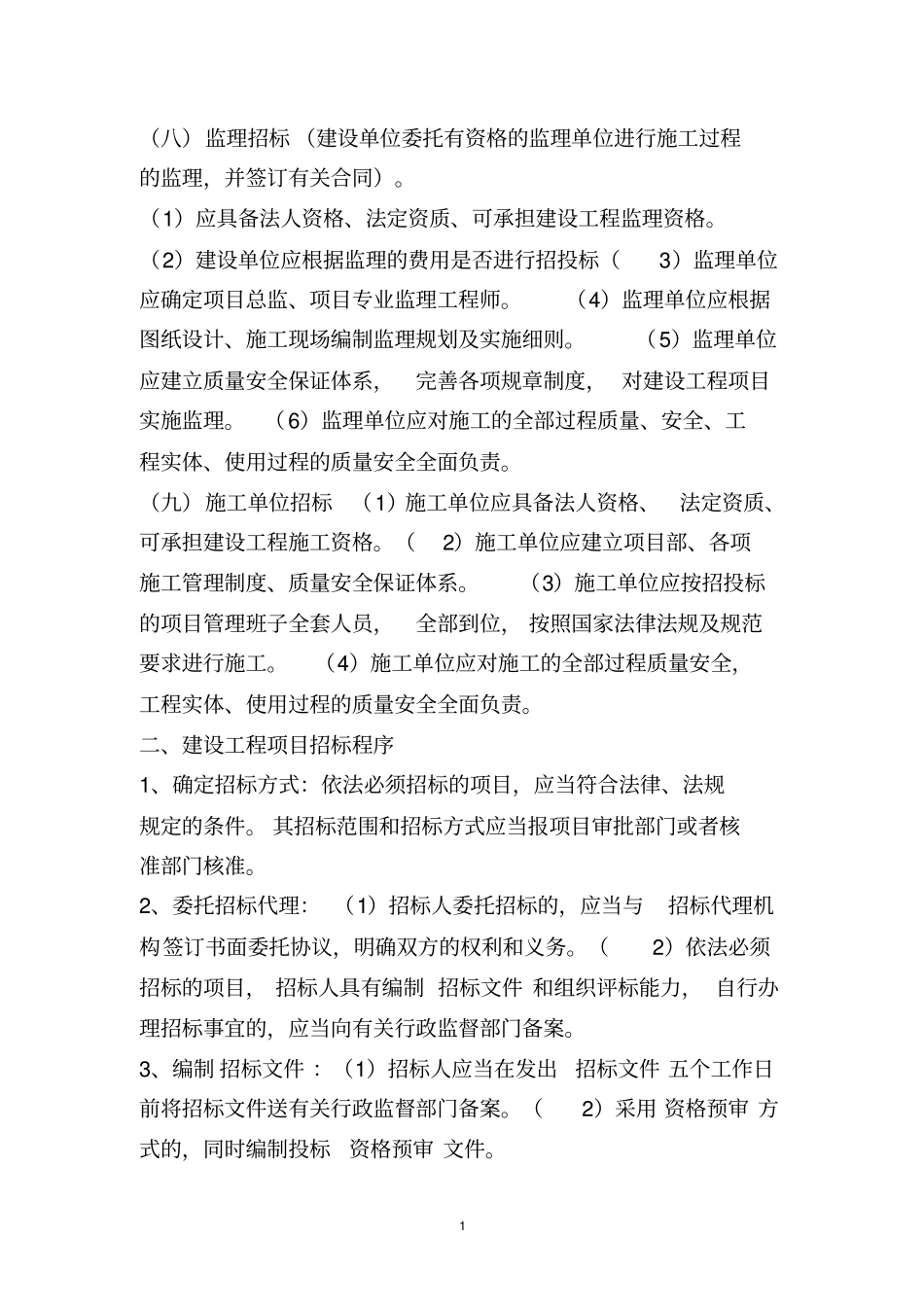 工程项目流程_第3页