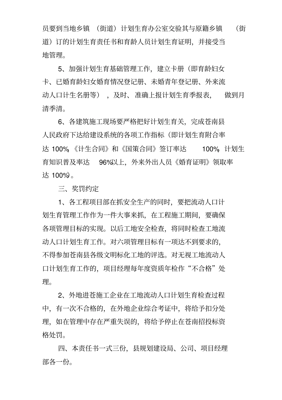 工程项目流动人口计划生育目标管理责任书同名12519_第3页